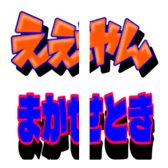 Kansai dialect(line up horizontally)