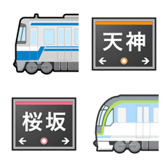 福岡 青/黄緑の地下鉄と駅名標 絵文字