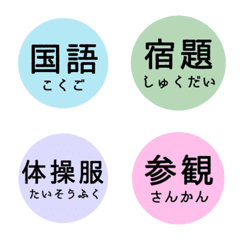 Simple Emoji(elementary school students)