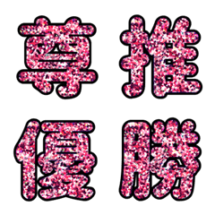 Pink glitter Kanji