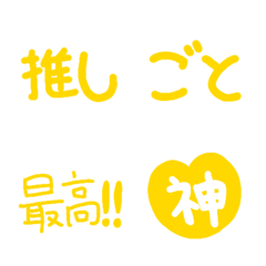 OTAKU Emoji (Yellow)