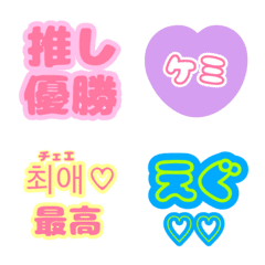 Fan activity Emoji (otaku)2