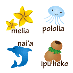 ハワイ語を学ぶ絵文字