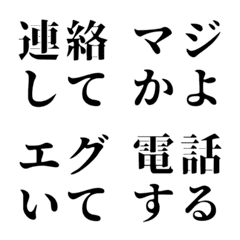 シンプルなデカ4文字(日常会話)