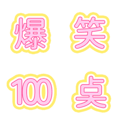 QxQ Commonly used kanji Emoji pink A