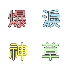 QxQ Commonly used kanji Emoji color B