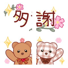 可愛的熊和朋友們 3 (台灣華語) 動態表情貼