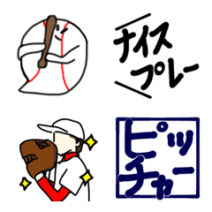 hakukaku野球中継用絵文字3