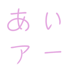 Japanese alphabet emoji purple color