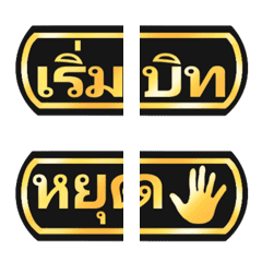 Baan share word tag black gold emoji