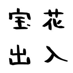ハンバーグの手書き漢字EMOJI【其の五】