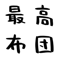 ハンバーグの手書き漢字EMOJI【其の三】