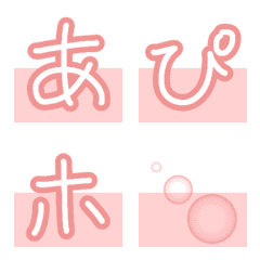 ピンクと白/かなカナ絵文字