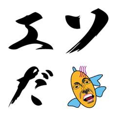 fishing Emoji-powerful japan style fonts