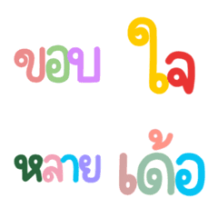 Dialect word (Isaan)