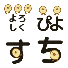 ぴよぴよ-絵文字2