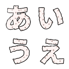 茶色の点 ひらがな+ カタカナ