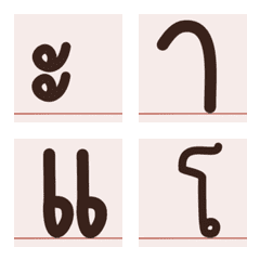 Thai vowels brown