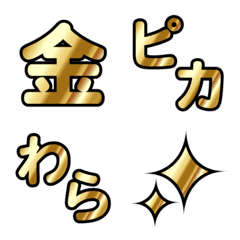 aall-Golden Emoji