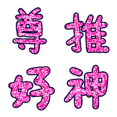 Pink glitter Kanji2