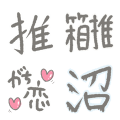 simple oshikatsu emoji