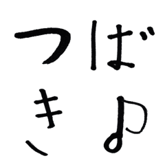 Tsubaki's Handrighting Emoji Correction