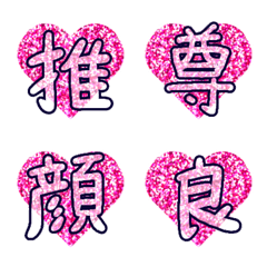 Pink glitter heart kanji
