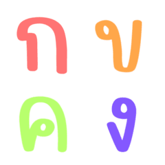 Rainbow Thai Consonants #1