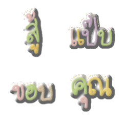 Thai words a day Ver Pastel emoji2