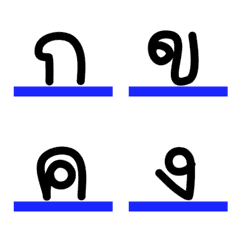 อิโมจิ ดุ๊กดิ๊ก ตัวอักษรภาษาไทย