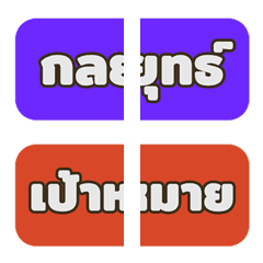 Words for work in Thai Ver.4 (Big Text)