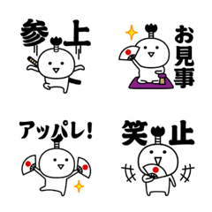 Move! Shiromame Emoji / Samurai