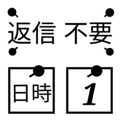 ピン挿しメモ　幹事使える絵文字