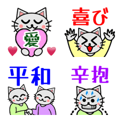 特質を言う猫 絵文字 ★幸せに必要なもの★