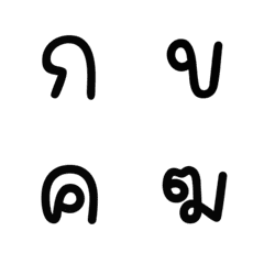 Emoji Thai consonants 5