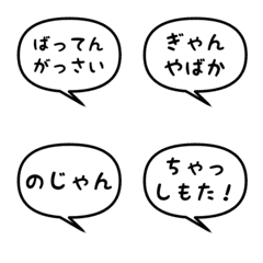 ふきだし絵文字(ちっご弁・八女弁)3