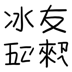 文字拼圖－台語挑戰2