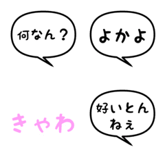 ふきだし絵文字(ちっご弁・八女弁)7