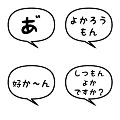 ふきだし絵文字(ちっご弁・八女弁)9