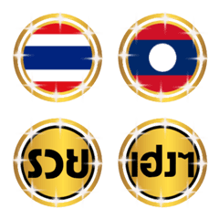 อิโมจิ หวย ออนไลน์ ธง ตัวเลข วิบวับ