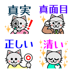 特質を言う猫②  絵文字  ★考え続けたい★