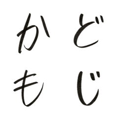 kadomoji