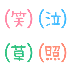 シンプルな漢字一文字★絵文字 3