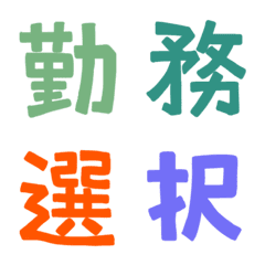 ★カラフル漢字★⑬
