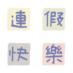 Word Chinese Morandi color move Emoji