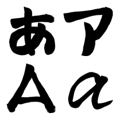 [Simple] Japanese brush letters, Black