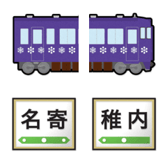 Hokkaido train station name sign emoji10