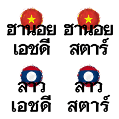 Flag of Lottery 8 (Laos & Hanoy)