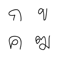 อิโมจิ ตัวอักษรพยัญชนะภาษาไทย 8