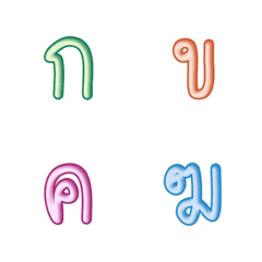 อิโมจิ ตัวอักษรพยัญชนะภาษาไทย 9